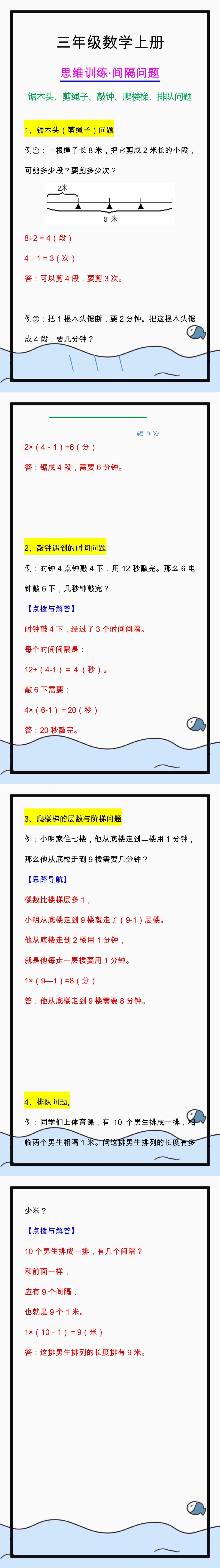 三年级常考锯木头、剪绳子、敲钟、爬楼梯、排
