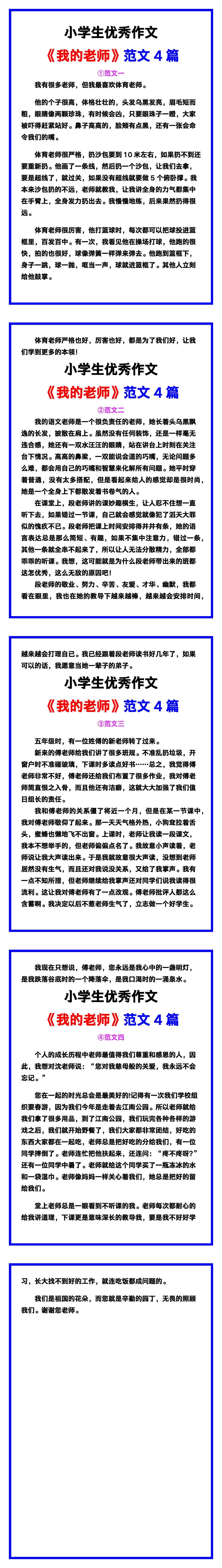 小学生优秀作文《我的老师》范文汇总，替孩子