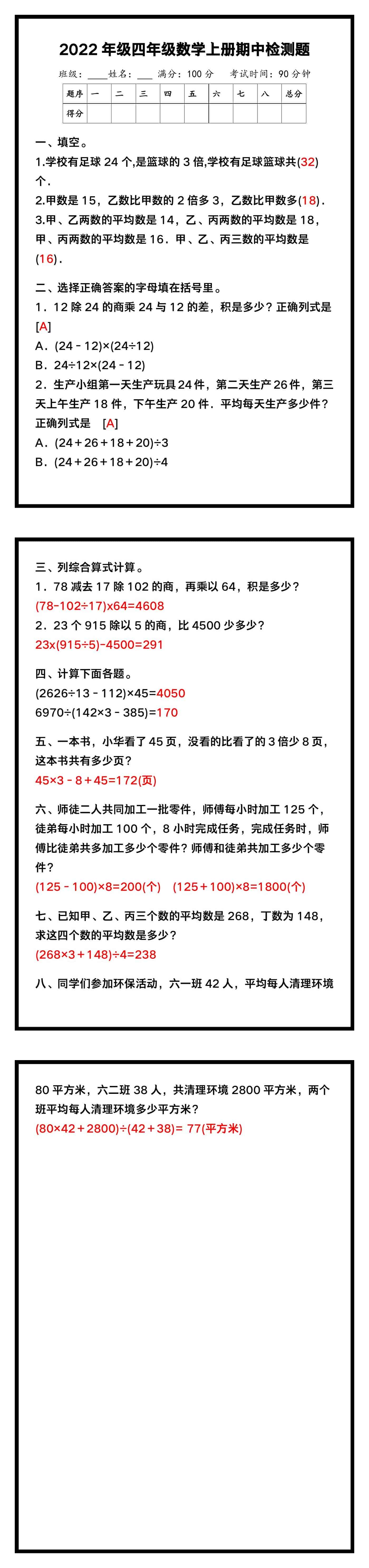 四年级数学上册《期中检测题》带答案，巩固复
