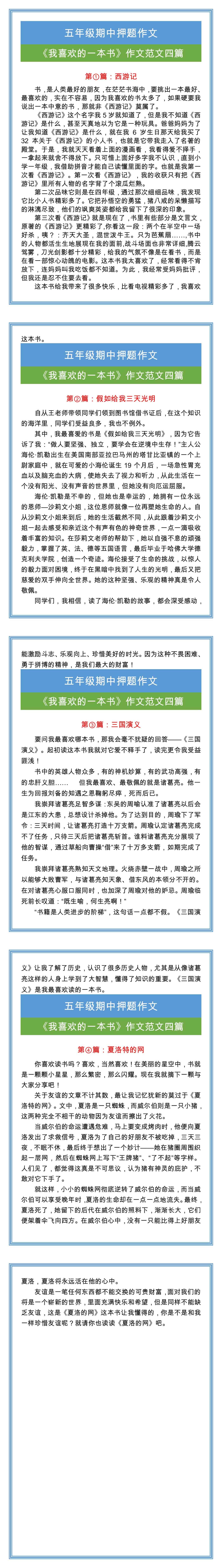 五年级语文上册《我喜欢的一本书》作文范文四