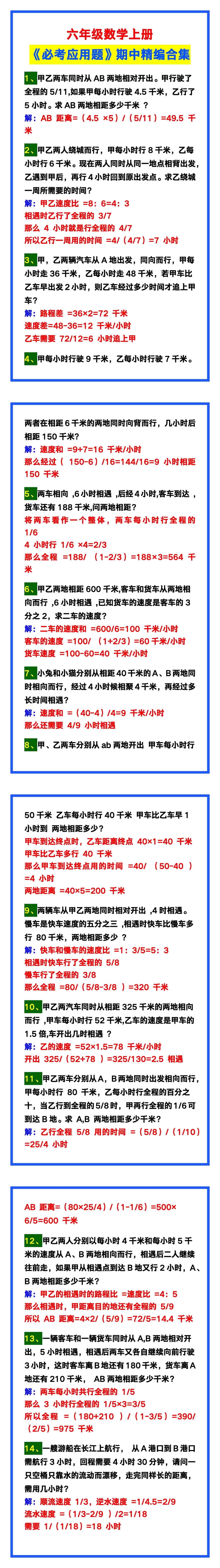 六年级数学上册《必考应用题》精编合集，期中