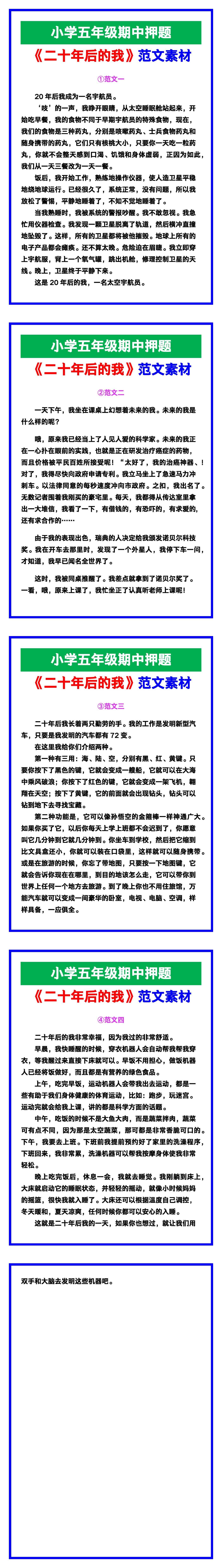 小学五年级作文《二十年后的我》期中押题范文
