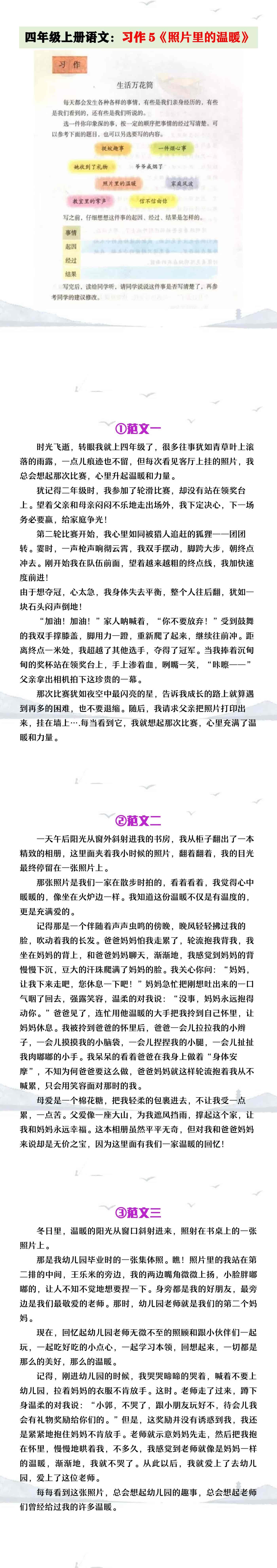 四年级上册语文第五单元习作《照片里的温暖》
