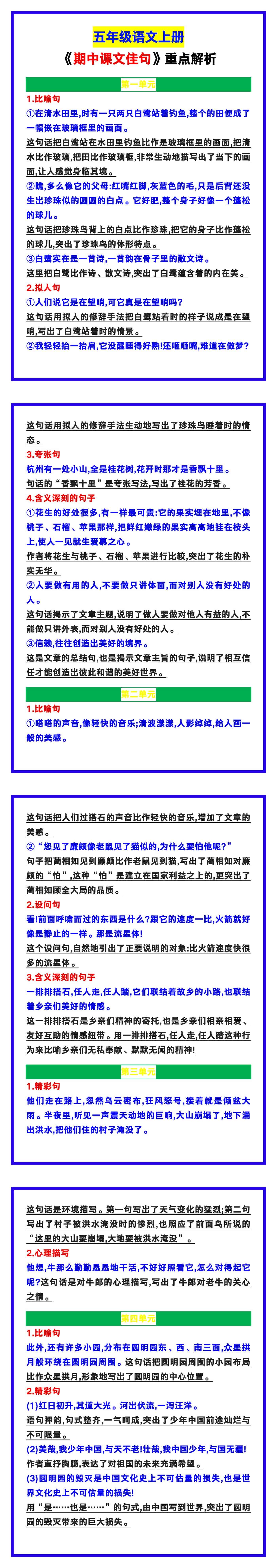 五年级语文上册《期中课文佳句重点解析》，学