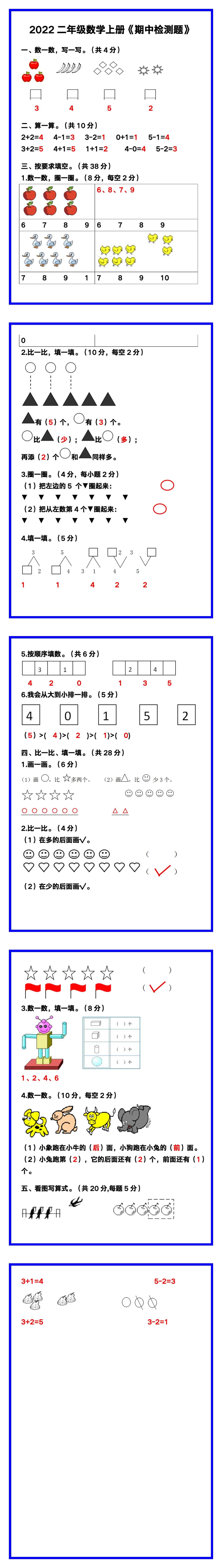 二年级数学上册《期中检测题》带答案，巩固复
