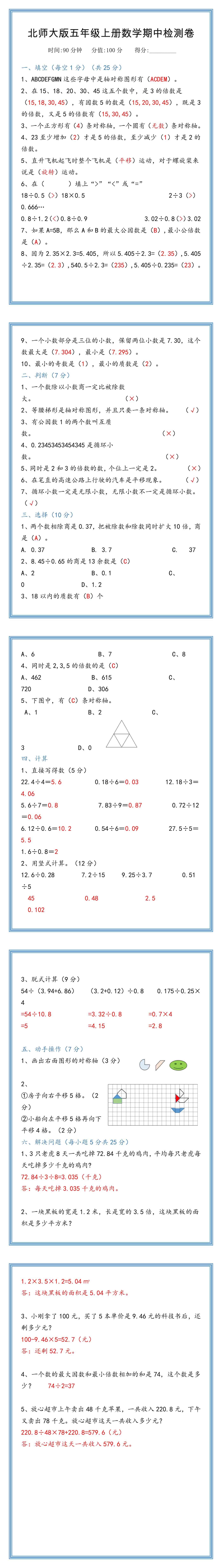 北师大版五年级上册数学期中检测卷