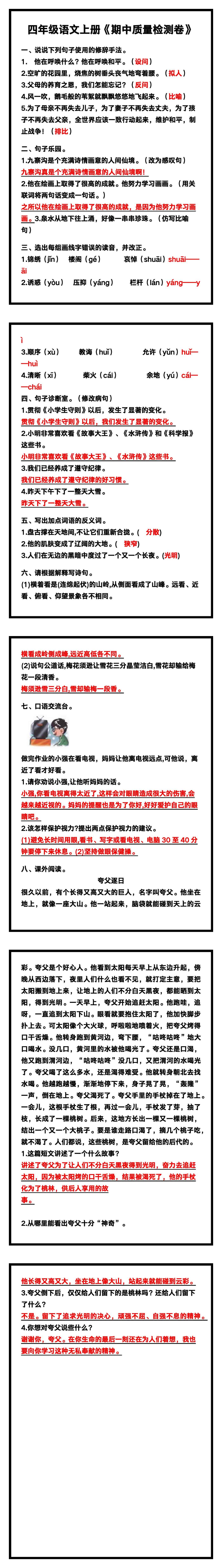 四年级语文上册《期中质量检测卷》带答案，收