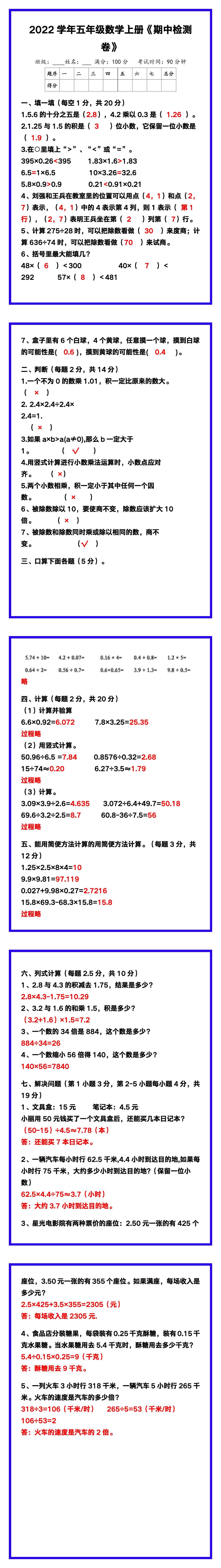 五年级数学上册《期中检测题》带答案，巩固复