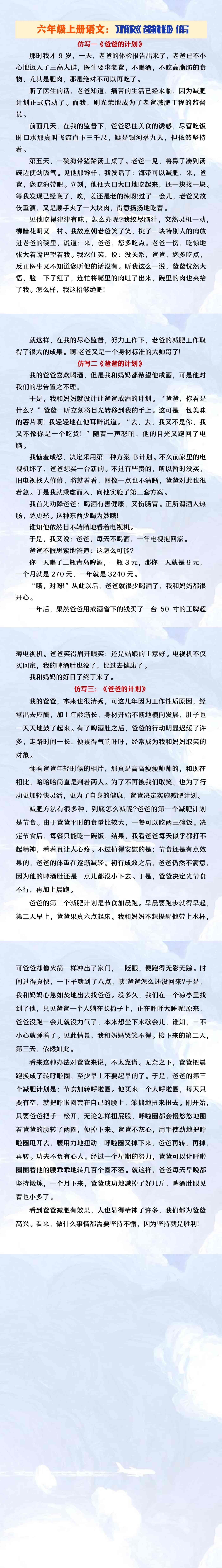 六年级上册语文习作例文《爸爸的计划》仿写