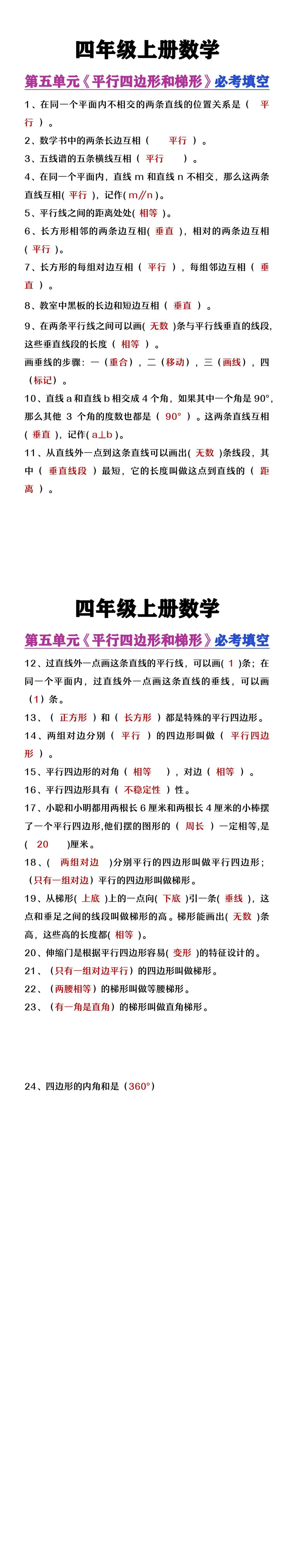 四年级上册数学第5单元必考填空题