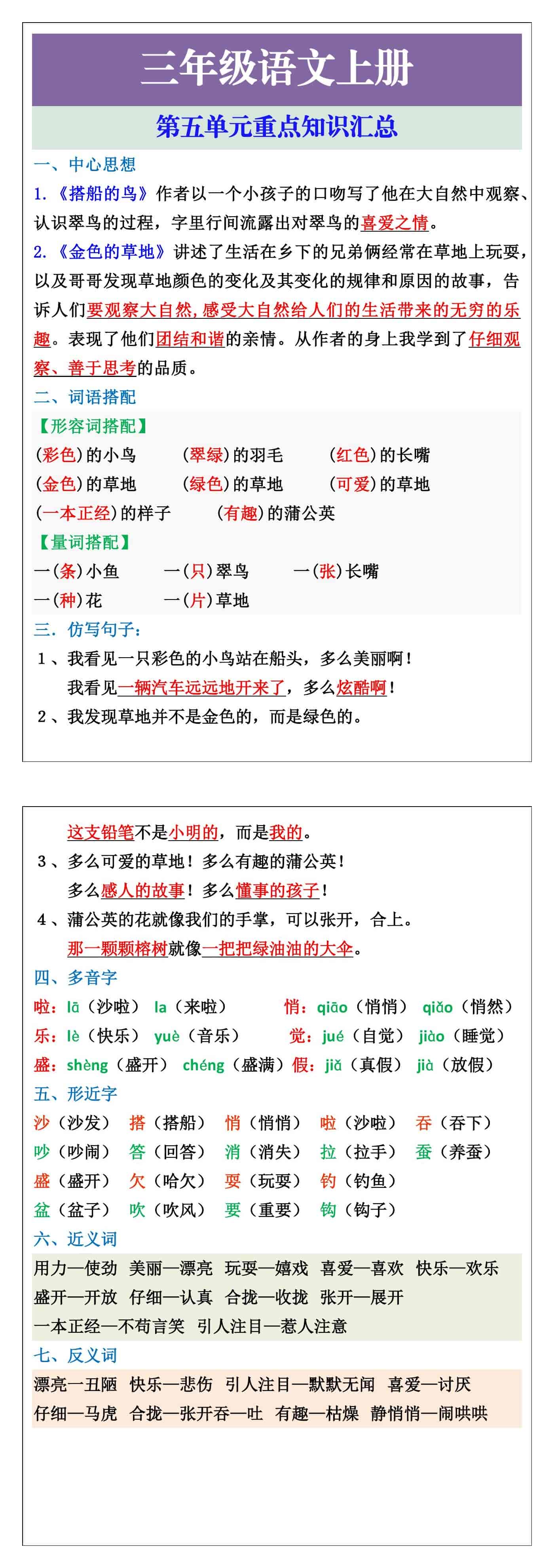 三年级语文上册第五单元重点知识汇总
