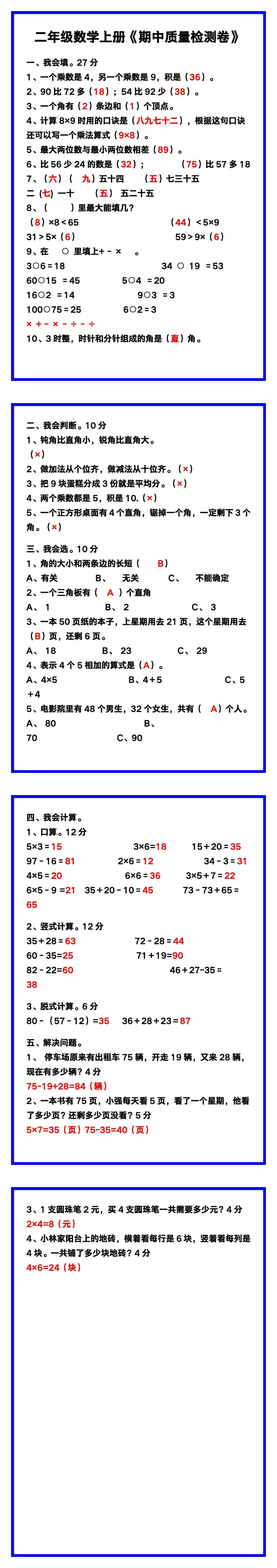 二年级数学上册《期中质量检测卷》带答案，巩