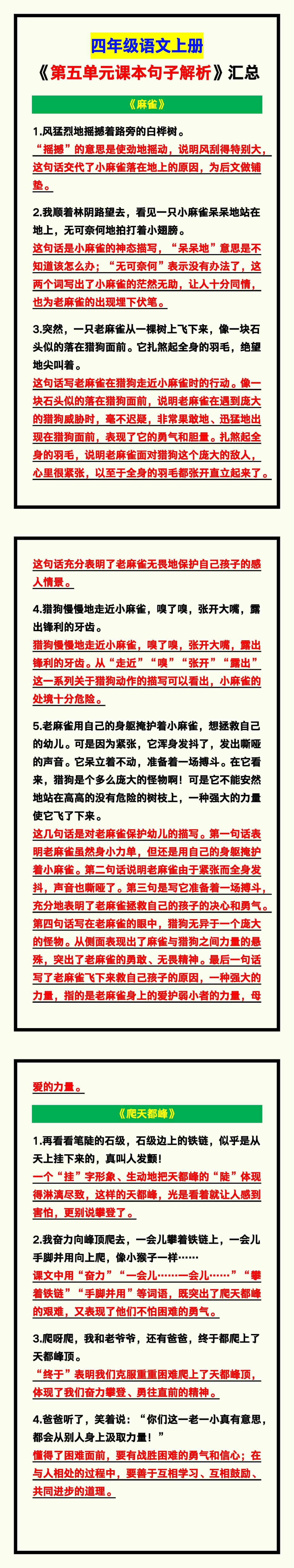 四年级语文上册《第五单元课本句子解析》汇总