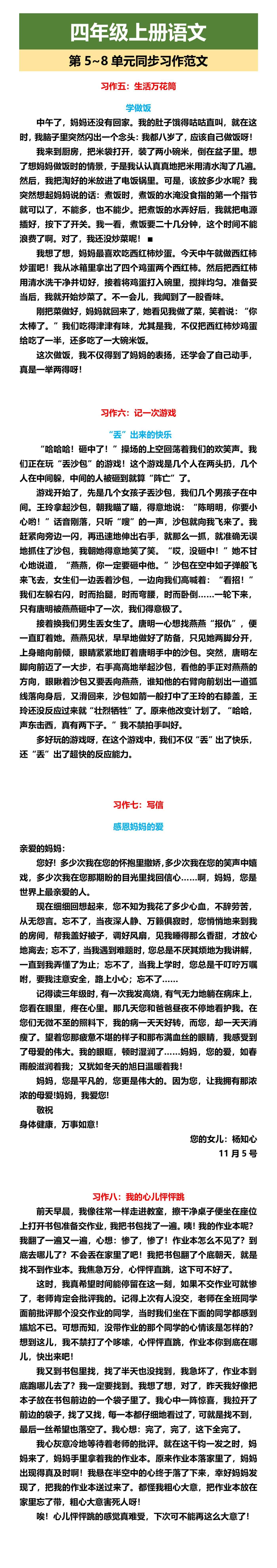 四年级上册语文 第5~8单元同步习作范文