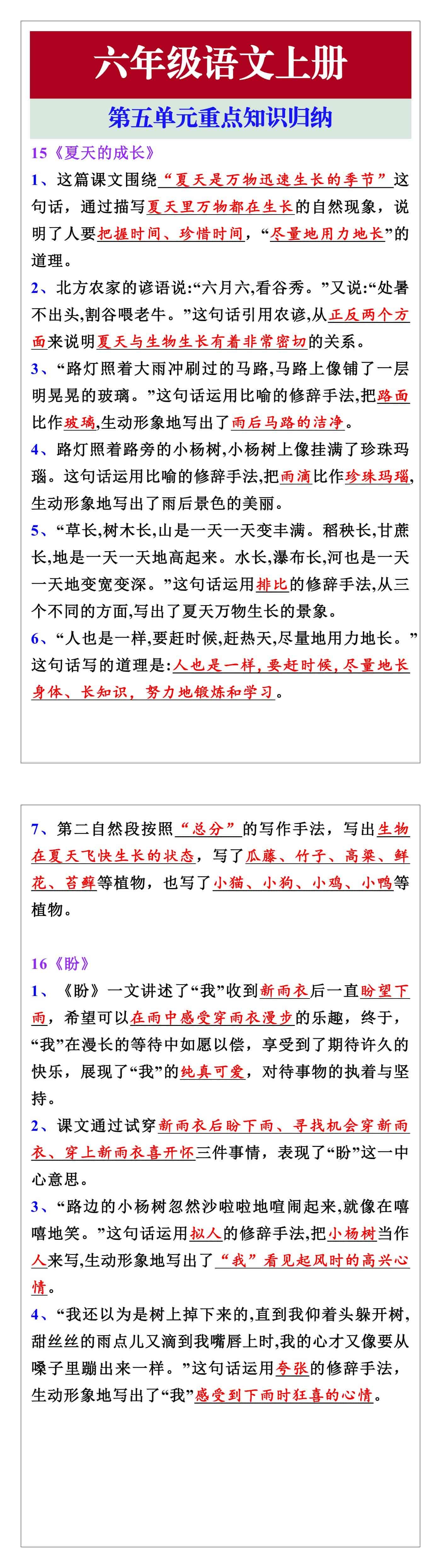 六年级语文上册第五单元重点知识归纳