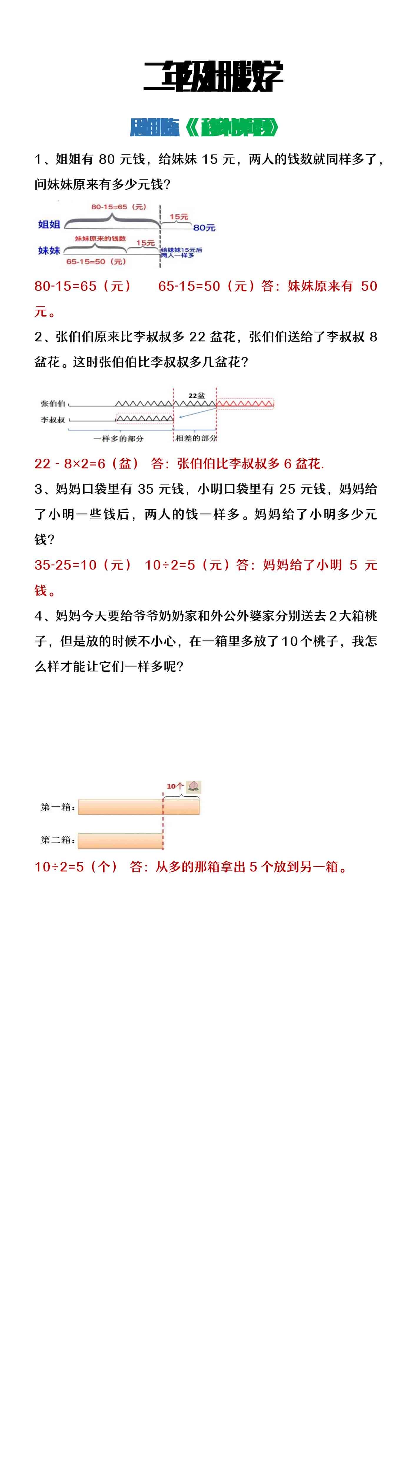 二年级上册数学《移多补少》思维训练