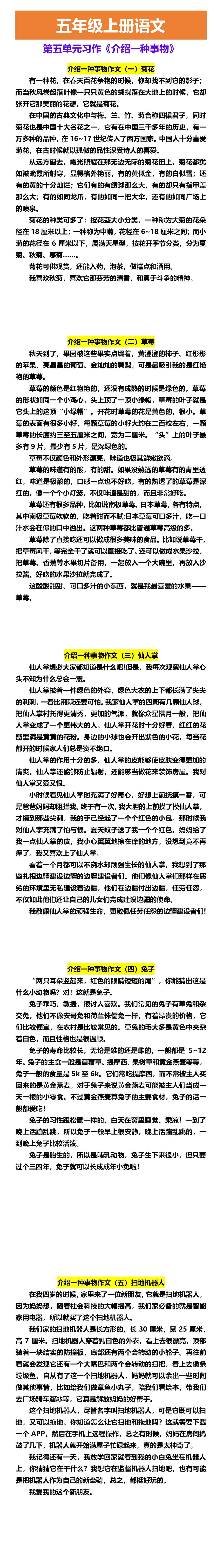 五年级上册语文 第五单元习作《介绍一种事物》