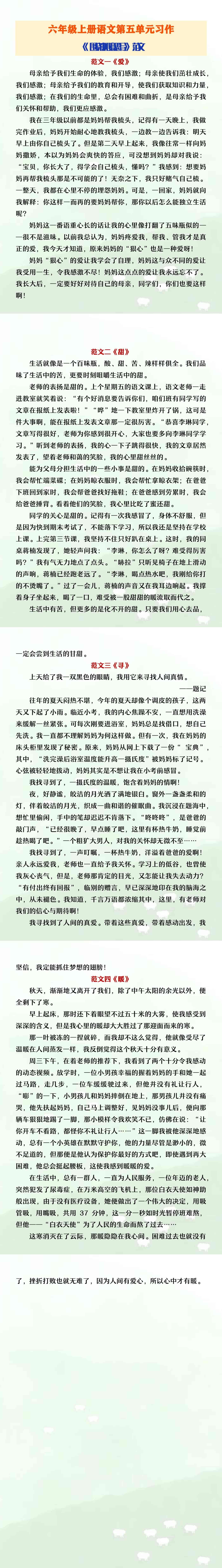 六年级上册语文习作五《围绕中心意思写》范文
