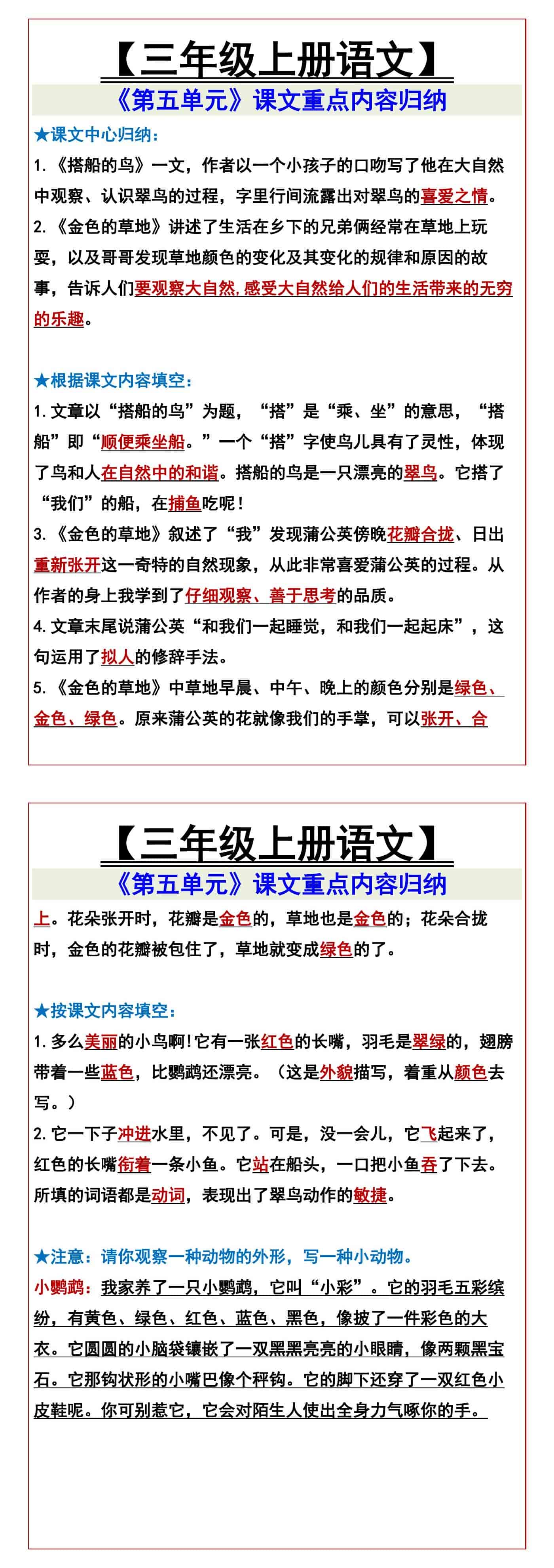 【三年级上册语文】 《第五单元》课文重点内容