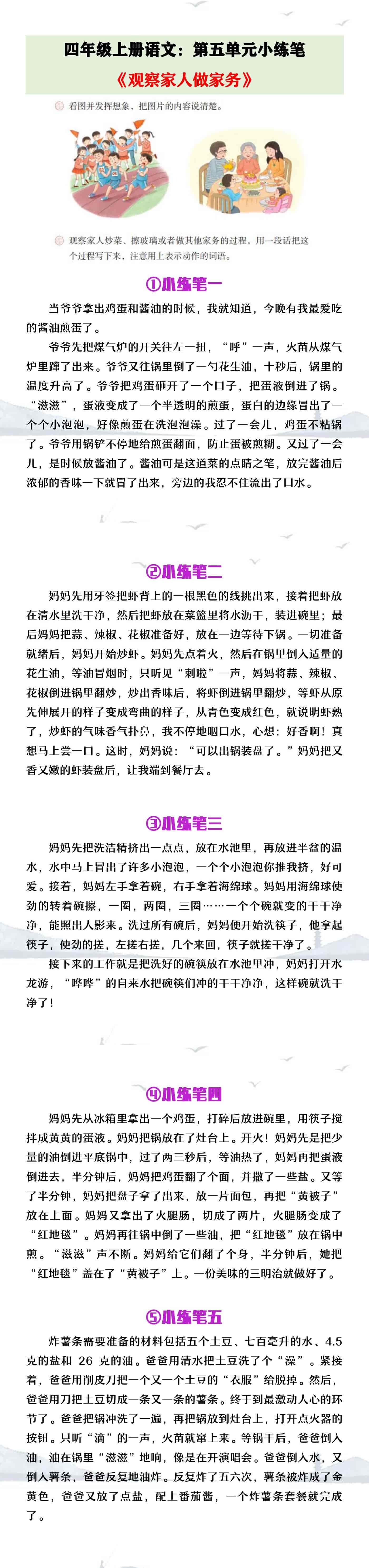 四年级上册语文第五单元小练笔《观察家人做家