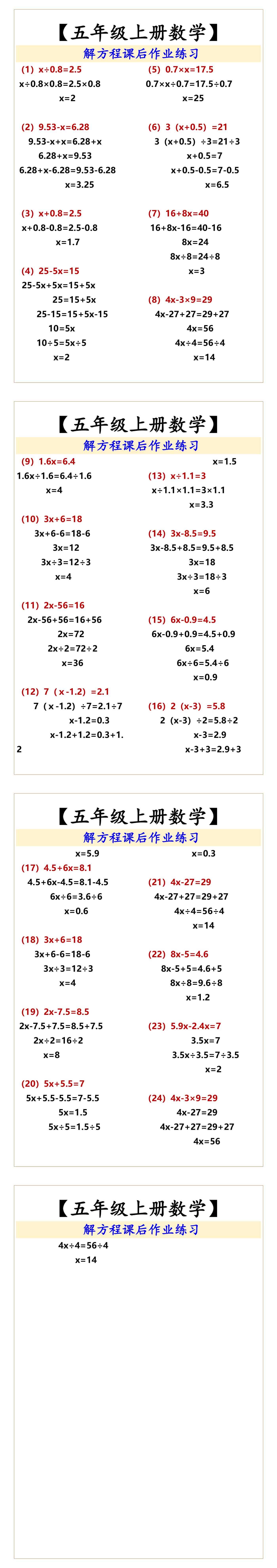 【五年级上册数学】  解方程课后作业练习