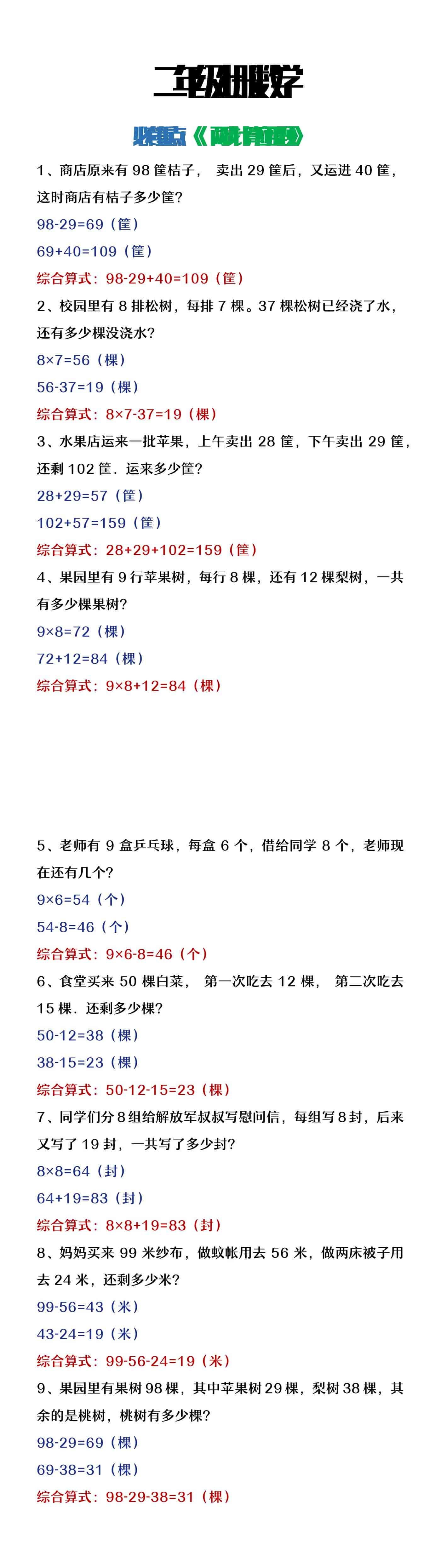 二年级上册数学必考 《两步计算应用题》