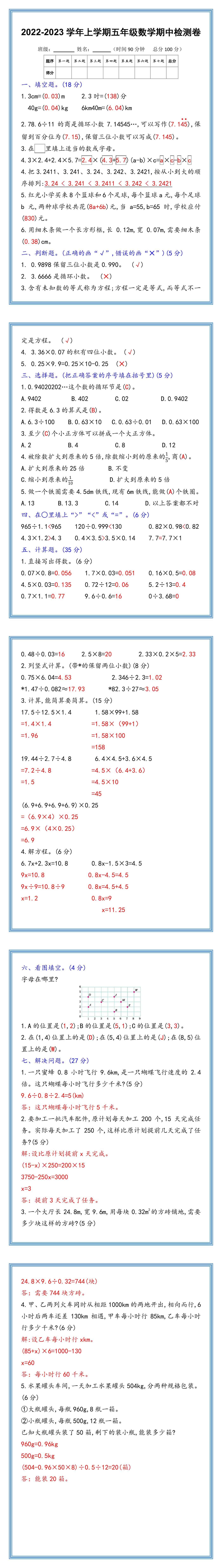 2022-2023学年上学期五年级数学期中检测卷！