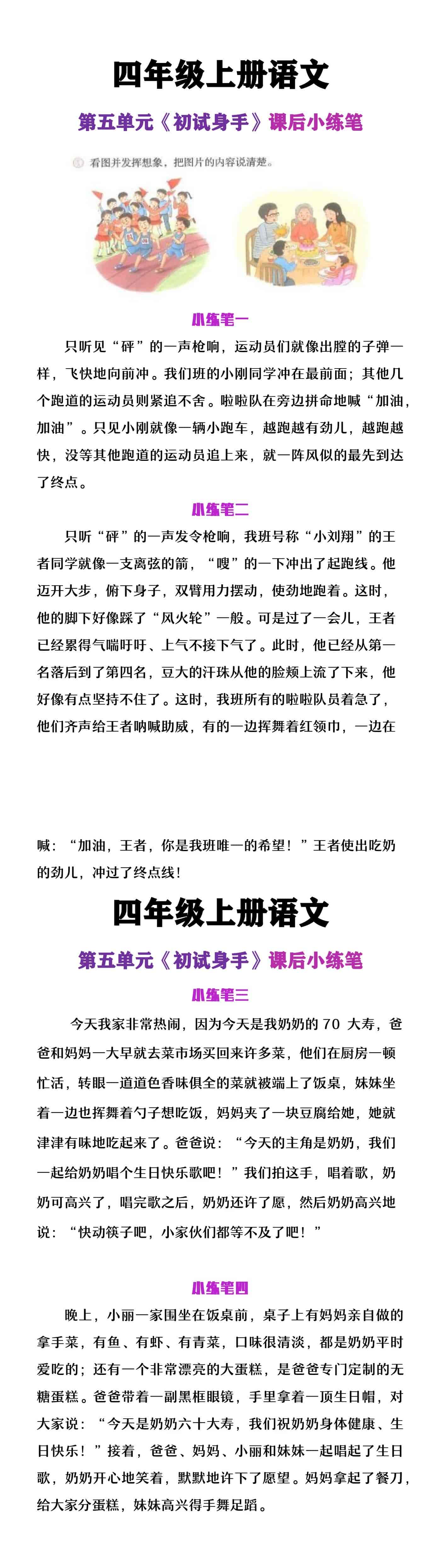 四年级上册语文第五单元课后小练笔《初试身手