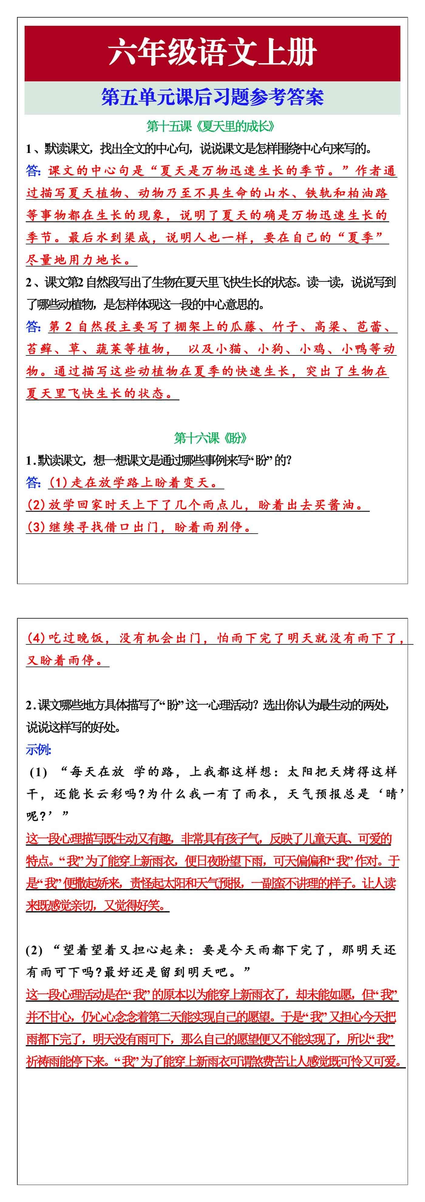 六年级语文上册第五单元课后习题参考答案