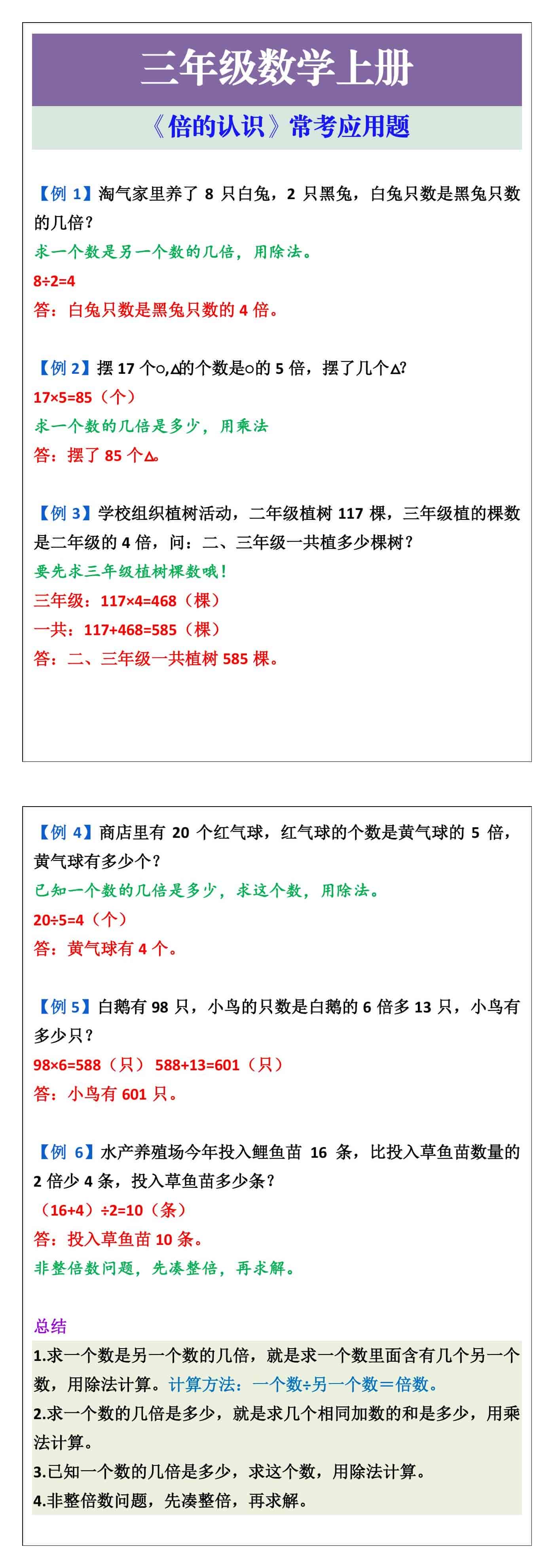 三年级语文上册期中复习：改写比喻句拟人句