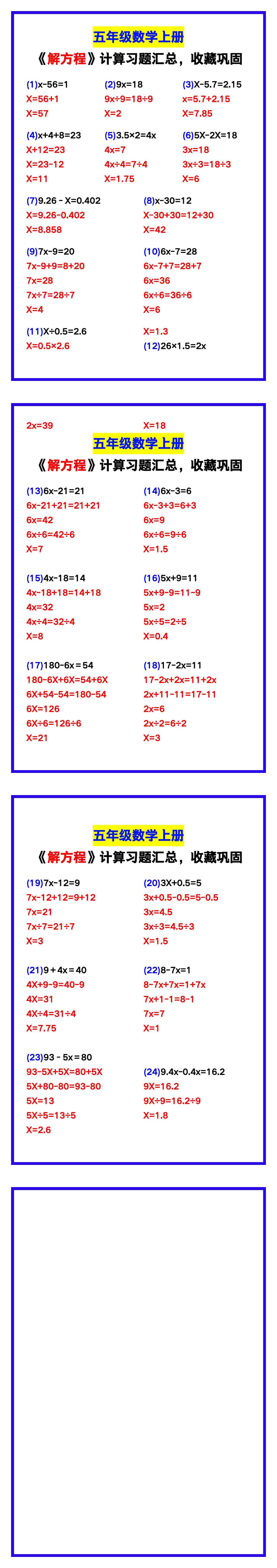 五年级数学上册《解方程》计算习题汇总，收藏
