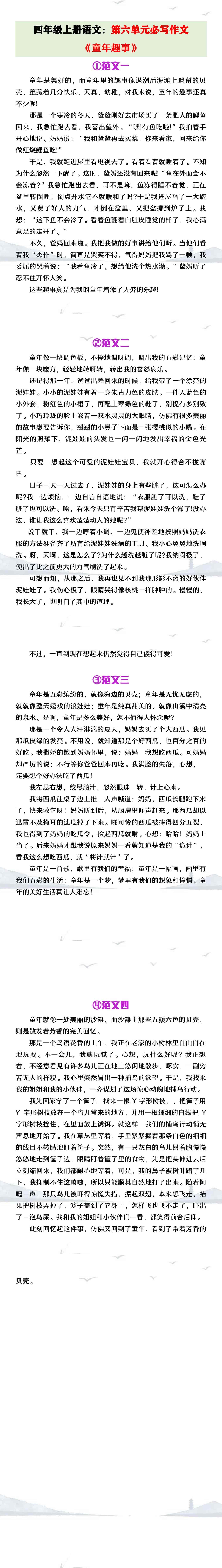 四年级上册语文第六单元必写《童年趣事》作文