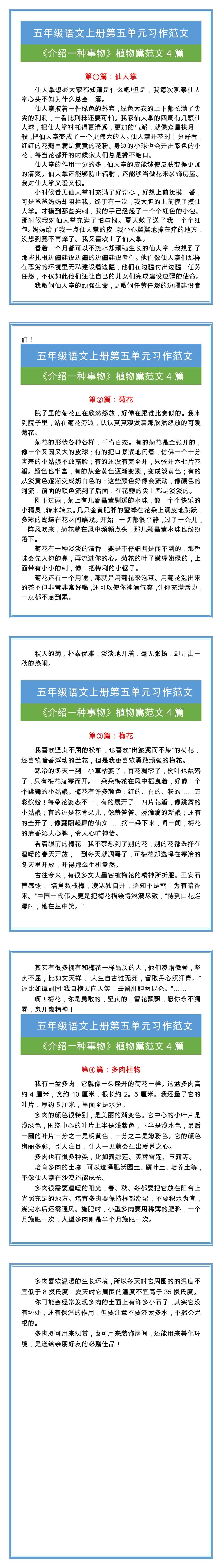 五年级语文上册《介绍一种事物》植物说明文范