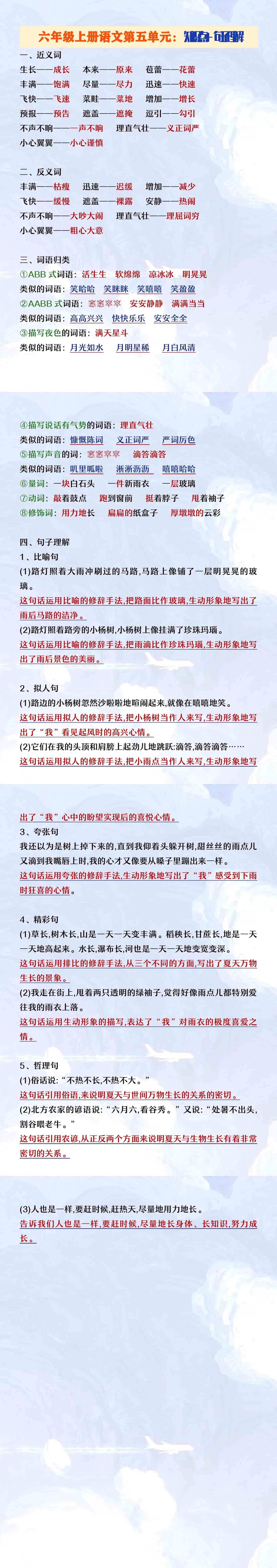 六年级上册语文第五单元知识点及句子理解