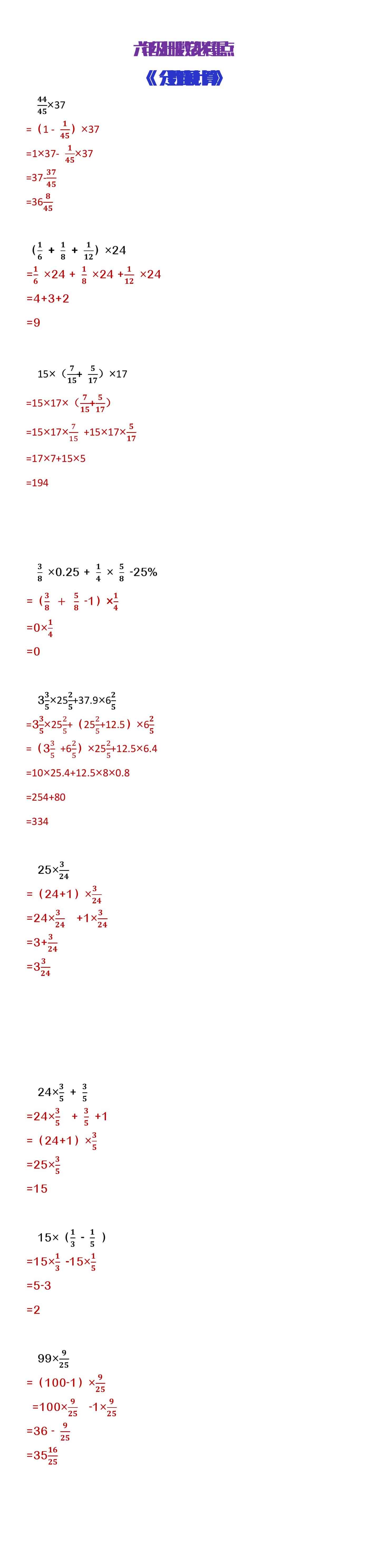 六年级上册数学必考《分数简便运算》练习