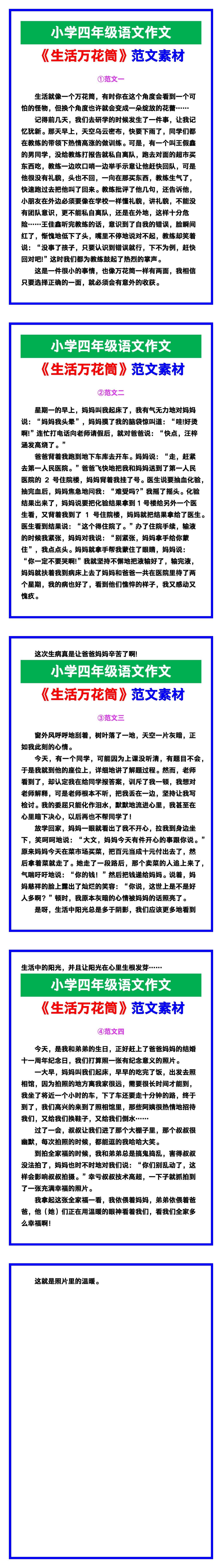 小学四年级作文《生活万花筒》范文素材，给孩