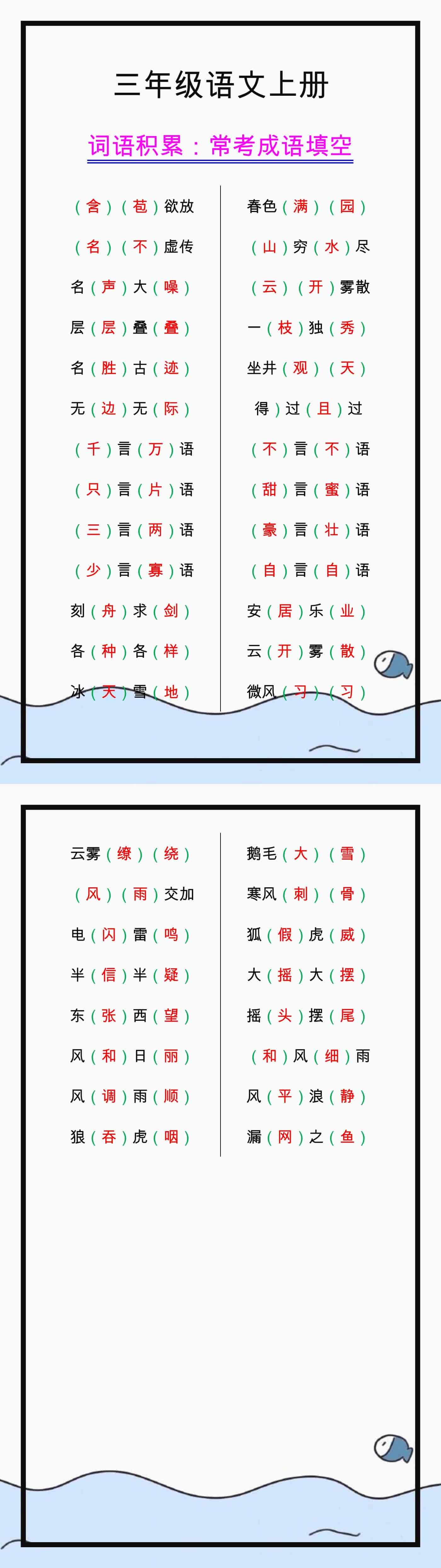 三年级语文上册常考成语填空，词语积累练习！