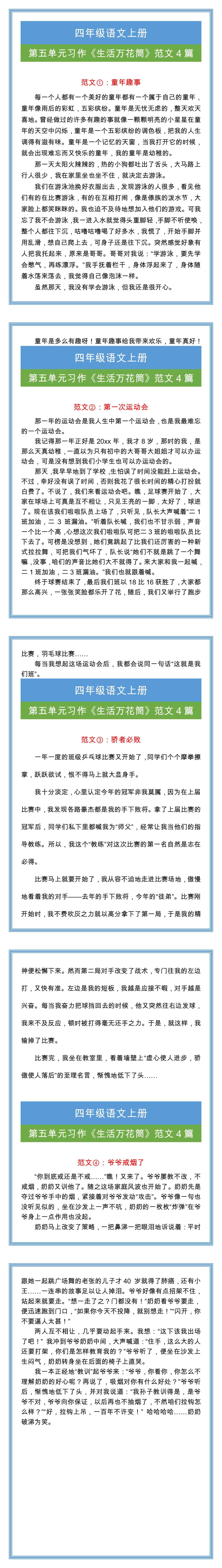 四年级语文上册第五单元习作《生活万花筒》范