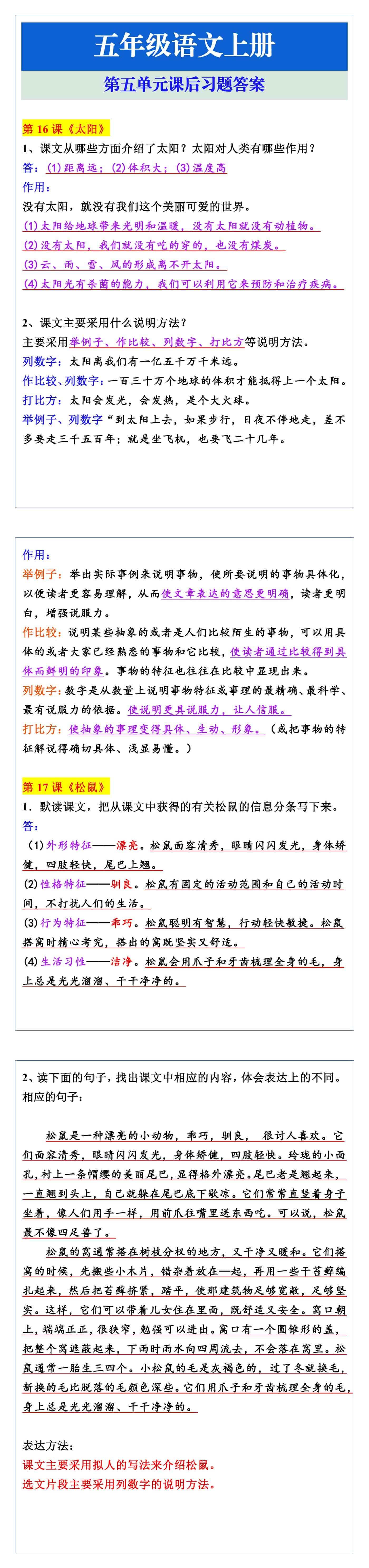 五年级语文上册第五单元课后习题答案