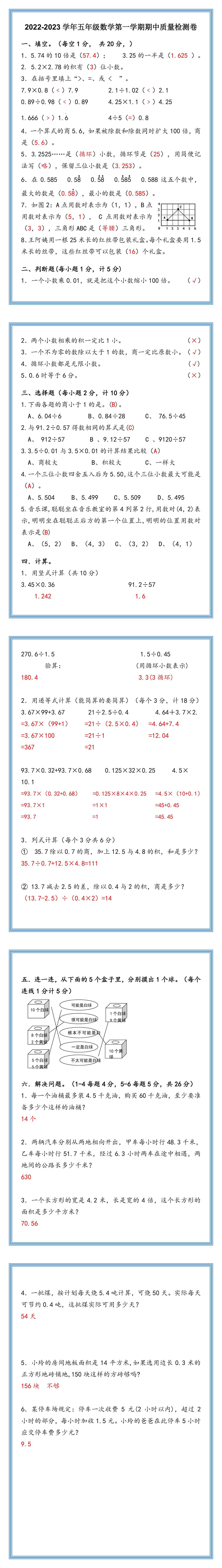 2022-2023学年五年级数学第一学期期中质量检测卷