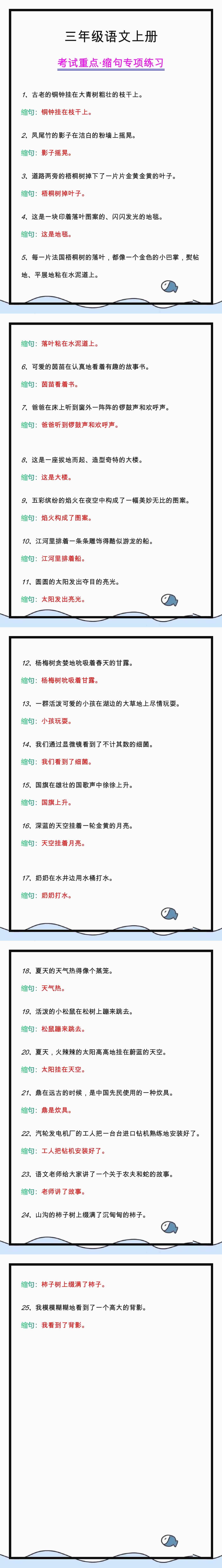 三年级语文上册缩句专项练习题，考试必考重点