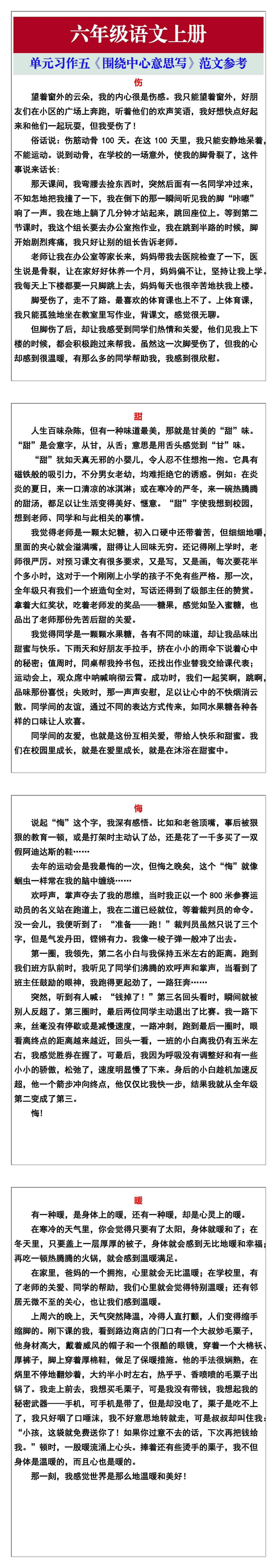 六年级语文上册第五单元习作《围绕中心意思写