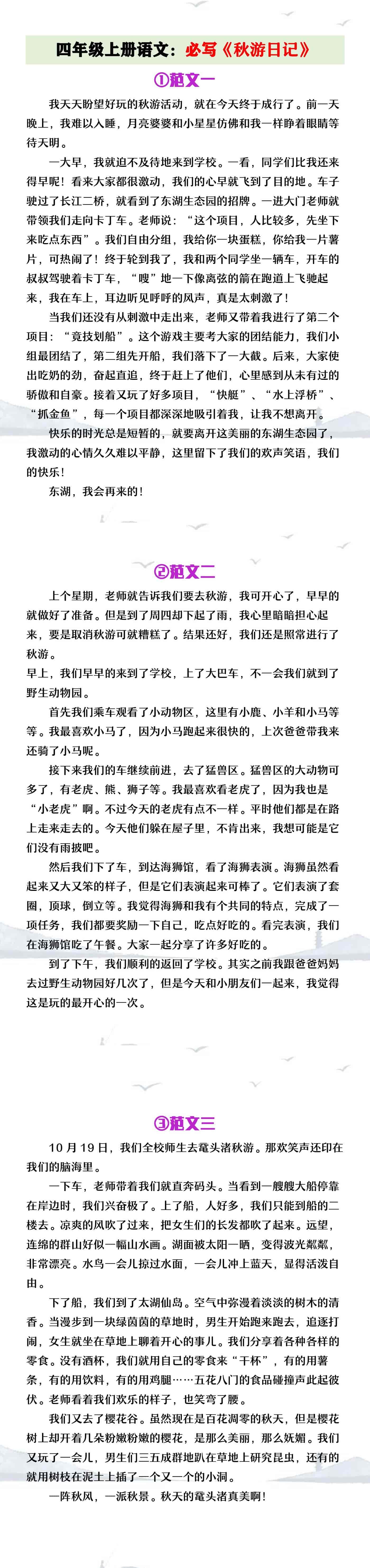 四年级上册语文必写《秋游日记》
