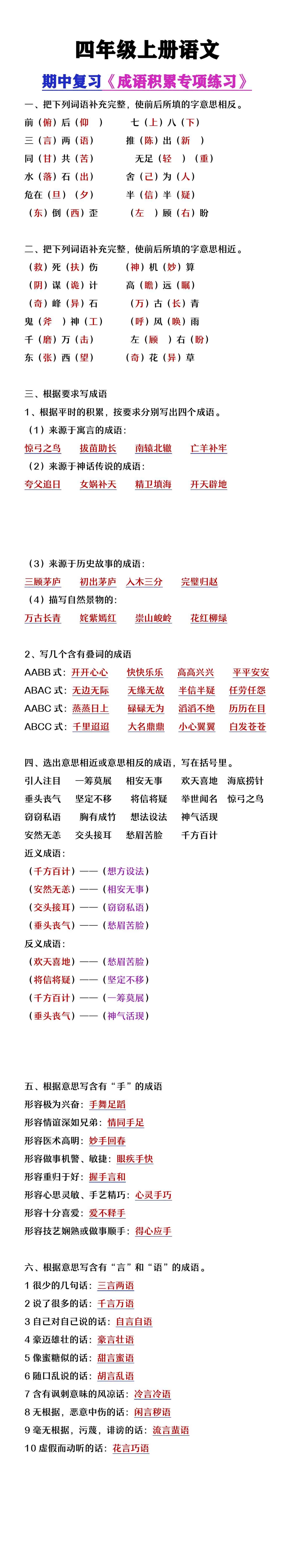 四年级上册语文《成语积累专项练习》