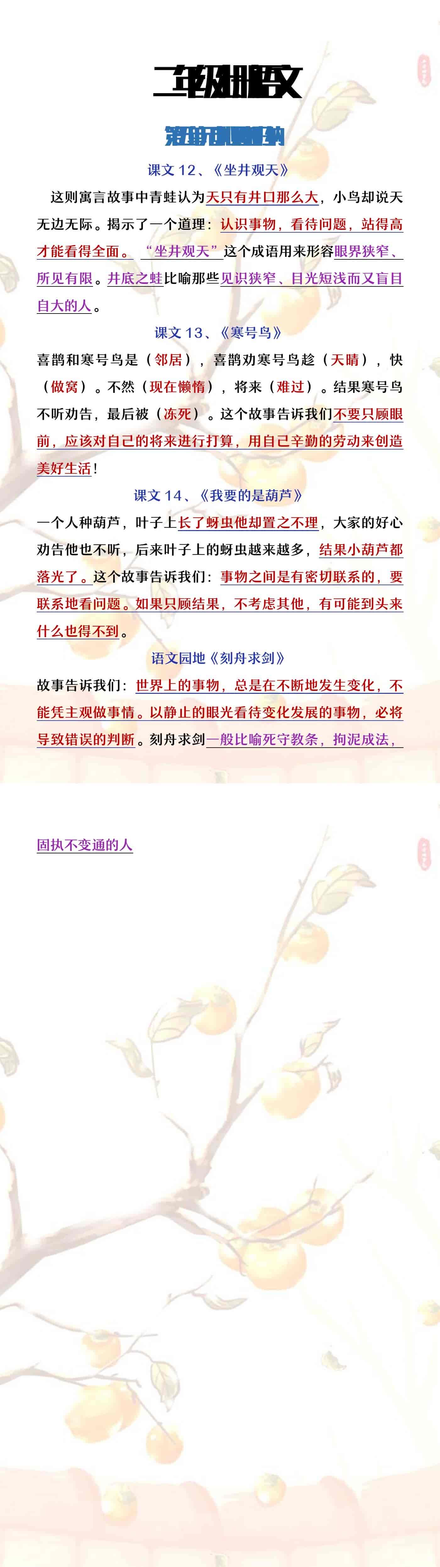 二年级上册语文第五单元中心思想归纳