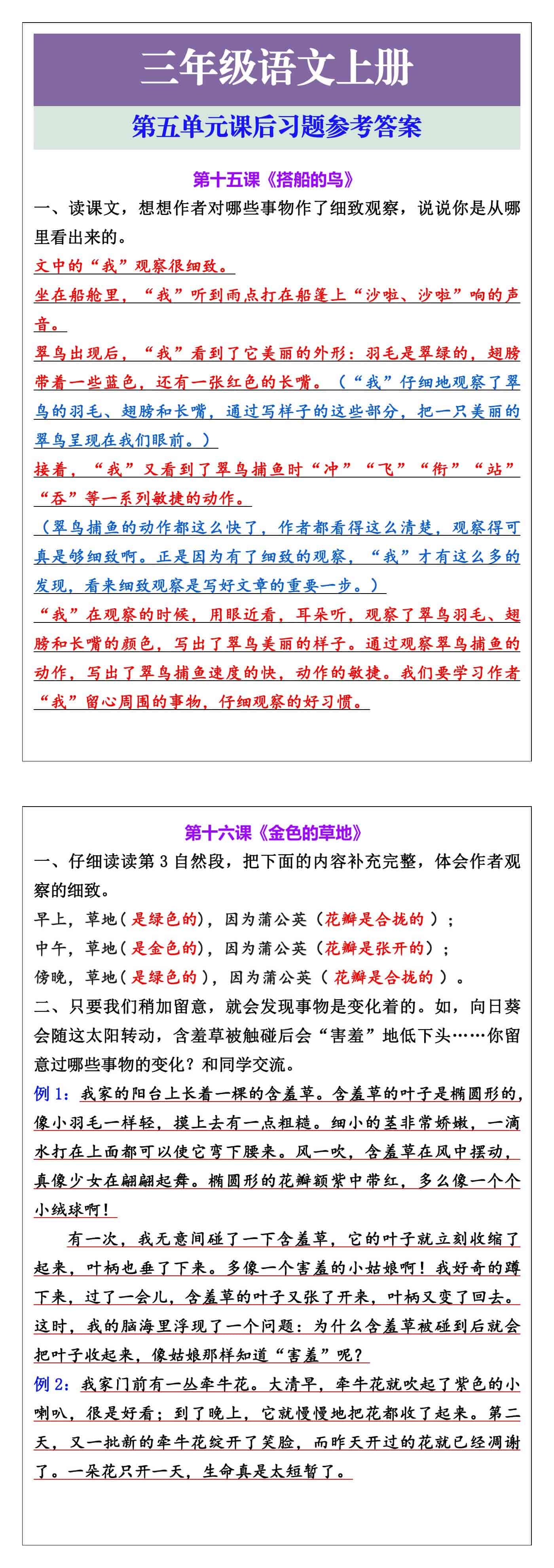 三年级语文上册 第五单元课后习题参考答案