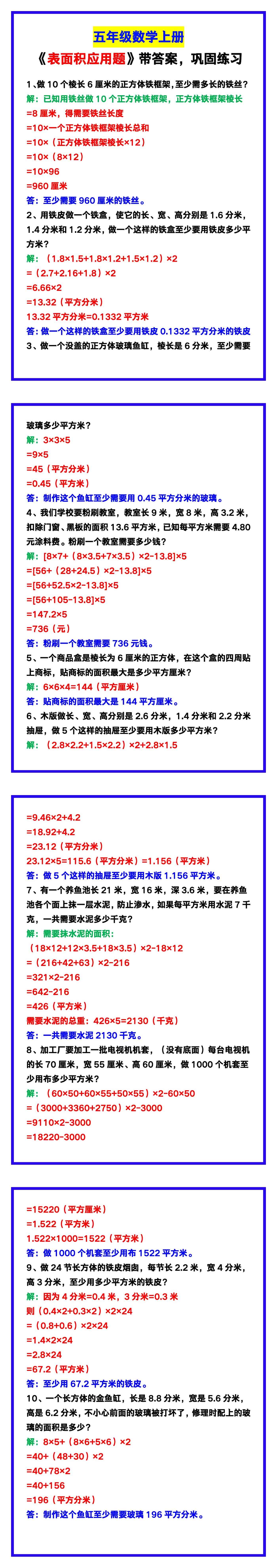 五年级数学上册《表面积应用题》带答案，巩固