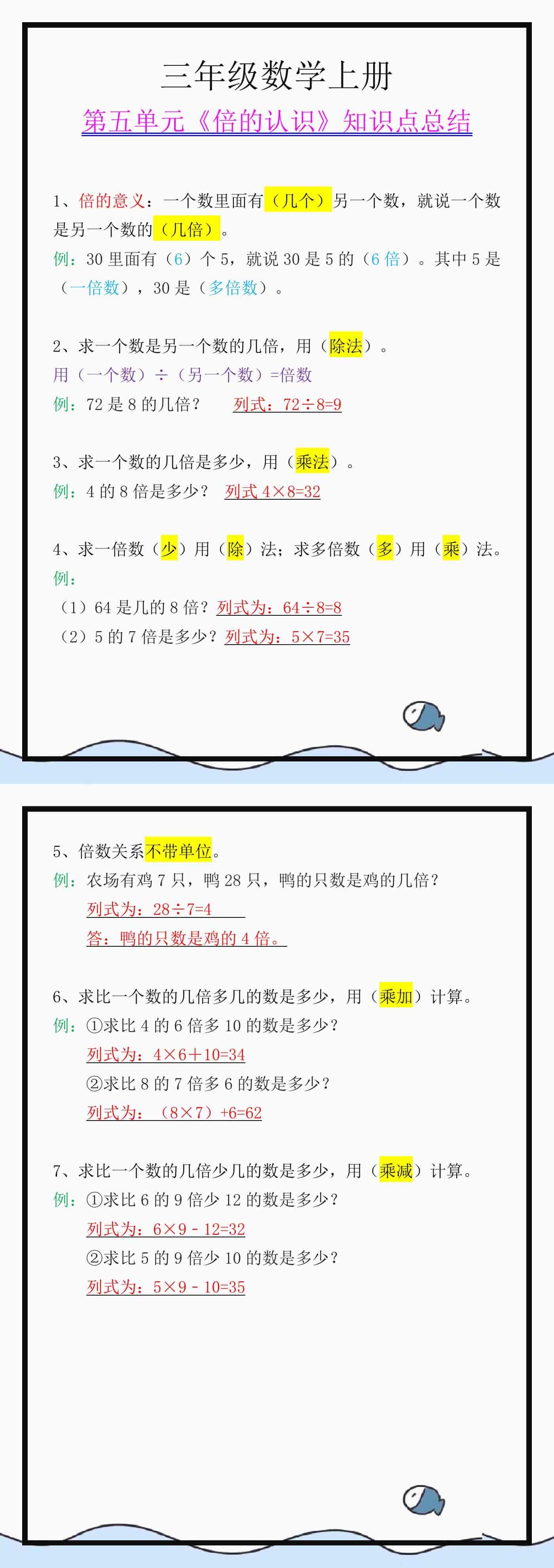 三年级数学上册第五单元《倍的认识》知识点总