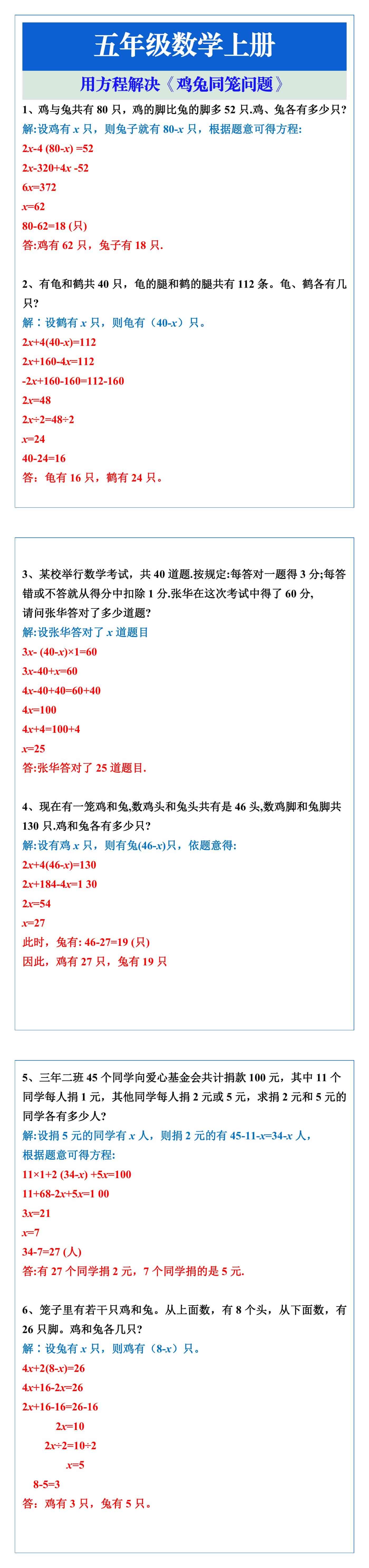 五年级数学上册用方程解决鸡兔同笼问题