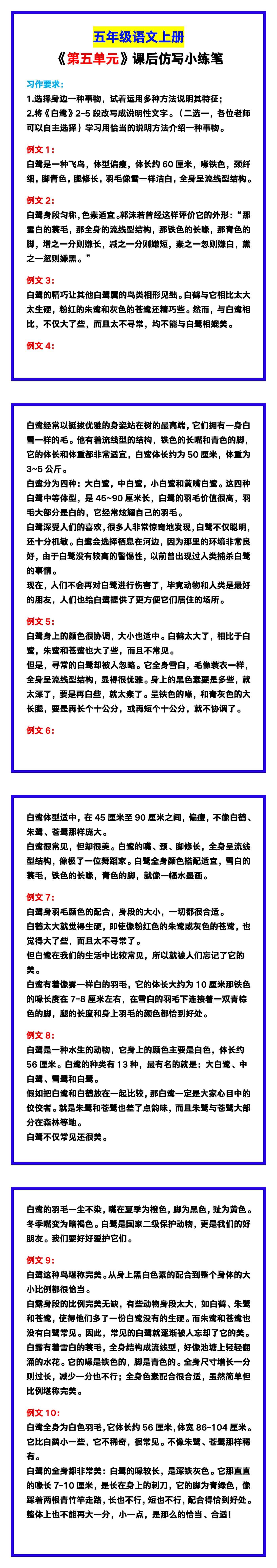 五年级语文上册《第五单元》课后仿写小练笔，